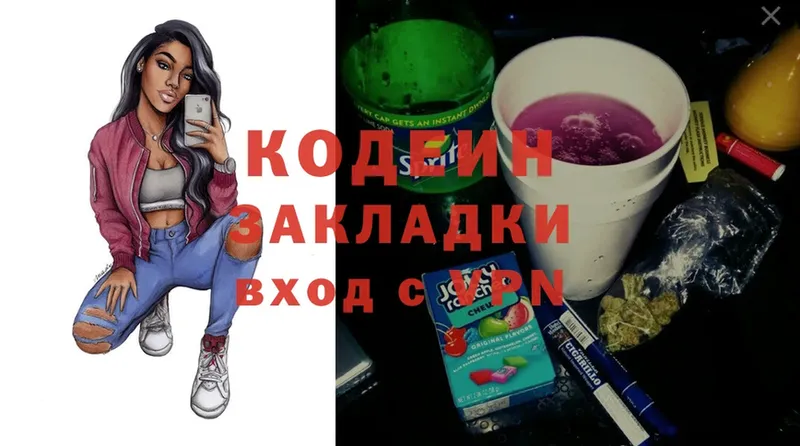 Codein Purple Drank Златоуст